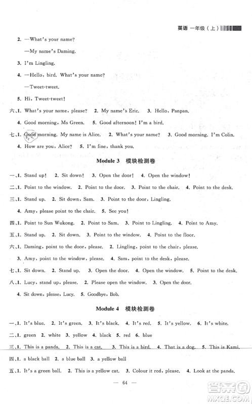 延边大学出版社2021点石成金金牌每课通一年级英语上册外研版大连专版答案