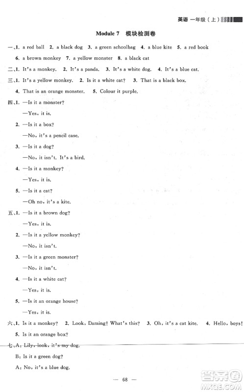 延边大学出版社2021点石成金金牌每课通一年级英语上册外研版大连专版答案