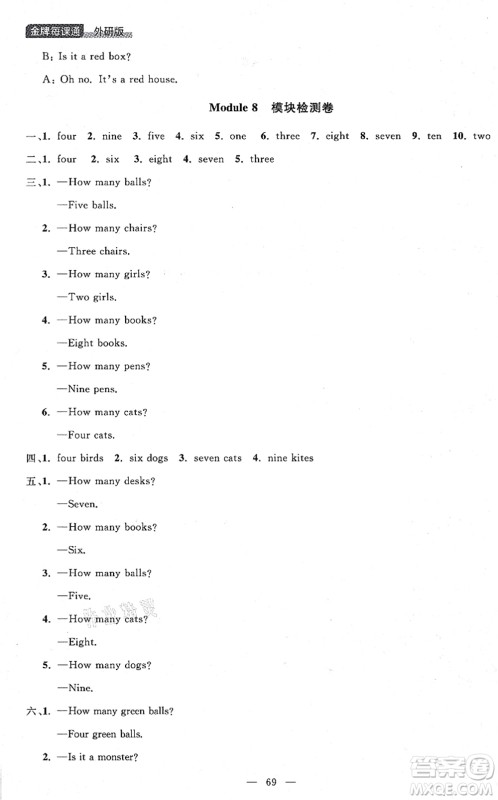 延边大学出版社2021点石成金金牌每课通一年级英语上册外研版大连专版答案