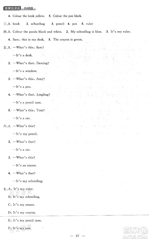 延边大学出版社2021点石成金金牌每课通一年级英语上册外研版大连专版答案