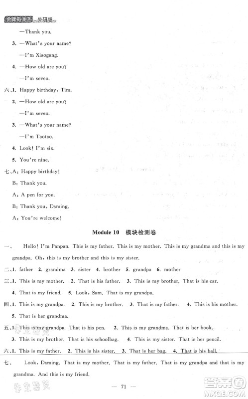 延边大学出版社2021点石成金金牌每课通一年级英语上册外研版大连专版答案