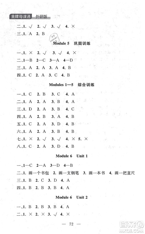 延边大学出版社2021点石成金金牌每课通一年级英语上册外研版大连专版答案