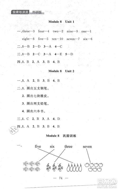 延边大学出版社2021点石成金金牌每课通一年级英语上册外研版大连专版答案