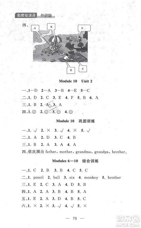 延边大学出版社2021点石成金金牌每课通一年级英语上册外研版大连专版答案