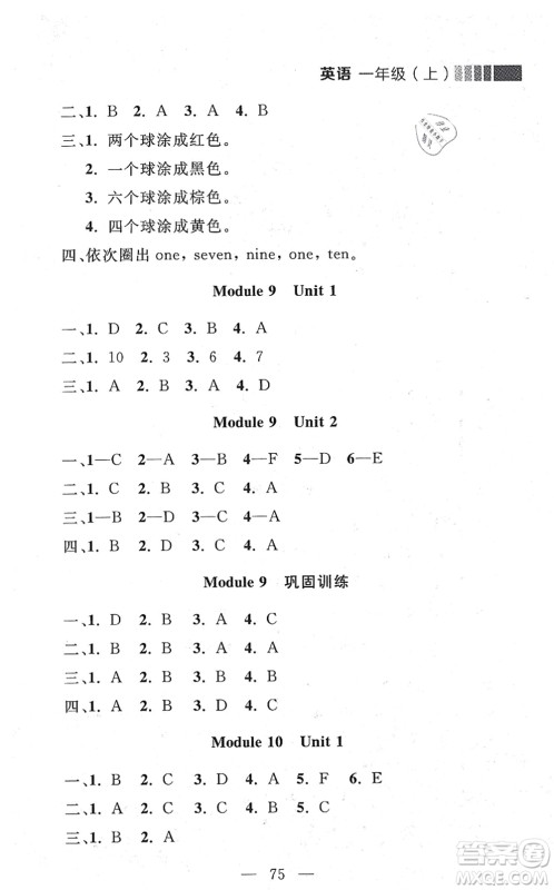 延边大学出版社2021点石成金金牌每课通一年级英语上册外研版大连专版答案