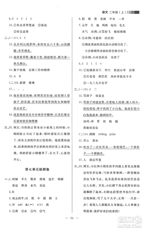 延边大学出版社2021点石成金金牌每课通二年级语文上册人教版大连专版答案