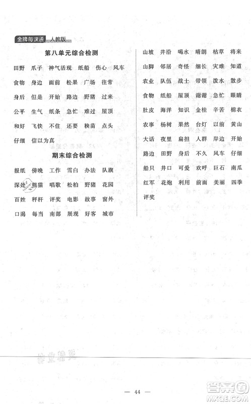 延边大学出版社2021点石成金金牌每课通二年级语文上册人教版大连专版答案