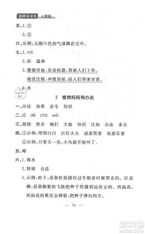 延边大学出版社2021点石成金金牌每课通二年级语文上册人教版大连专版答案