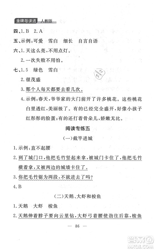 延边大学出版社2021点石成金金牌每课通二年级语文上册人教版大连专版答案