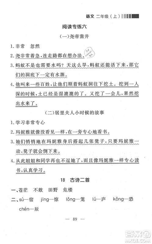 延边大学出版社2021点石成金金牌每课通二年级语文上册人教版大连专版答案