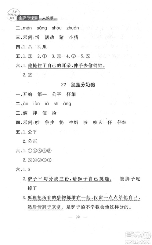延边大学出版社2021点石成金金牌每课通二年级语文上册人教版大连专版答案