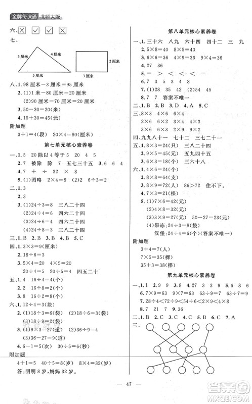 延边大学出版社2021点石成金金牌每课通二年级数学上册北师大版大连专版答案