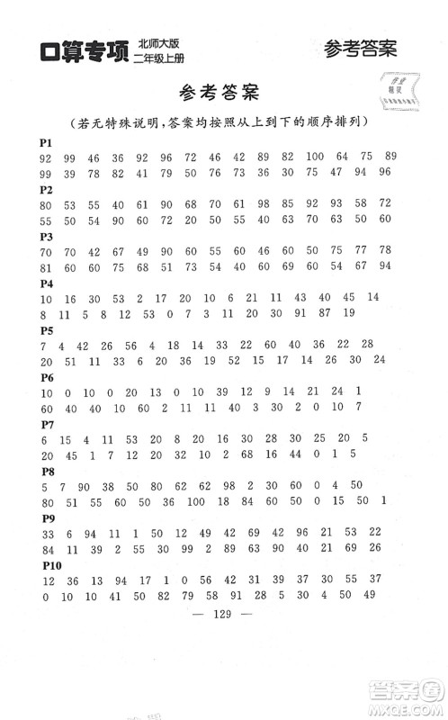 延边大学出版社2021点石成金金牌每课通二年级数学上册北师大版大连专版答案