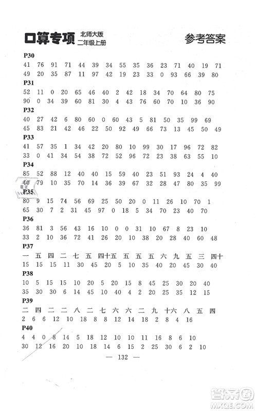 延边大学出版社2021点石成金金牌每课通二年级数学上册北师大版大连专版答案