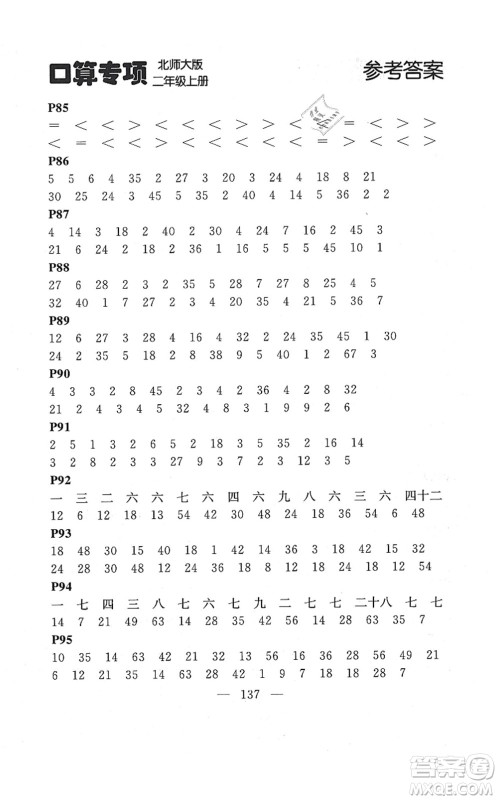 延边大学出版社2021点石成金金牌每课通二年级数学上册北师大版大连专版答案