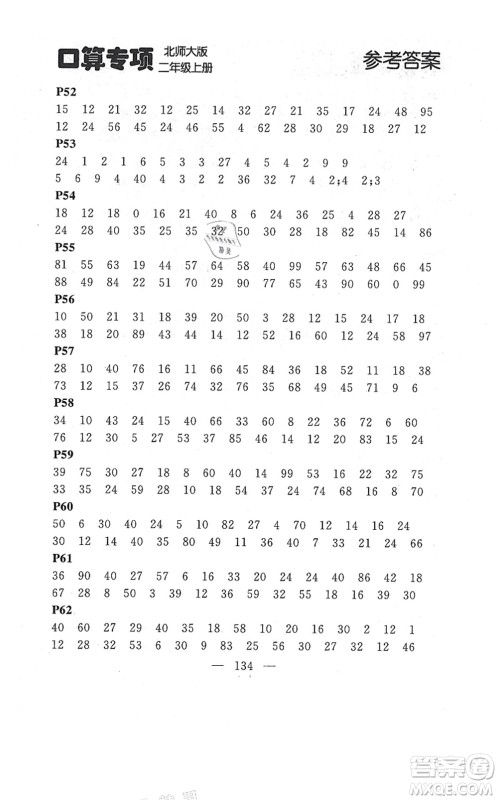 延边大学出版社2021点石成金金牌每课通二年级数学上册北师大版大连专版答案