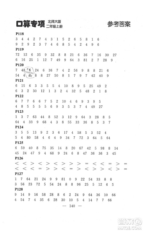 延边大学出版社2021点石成金金牌每课通二年级数学上册北师大版大连专版答案