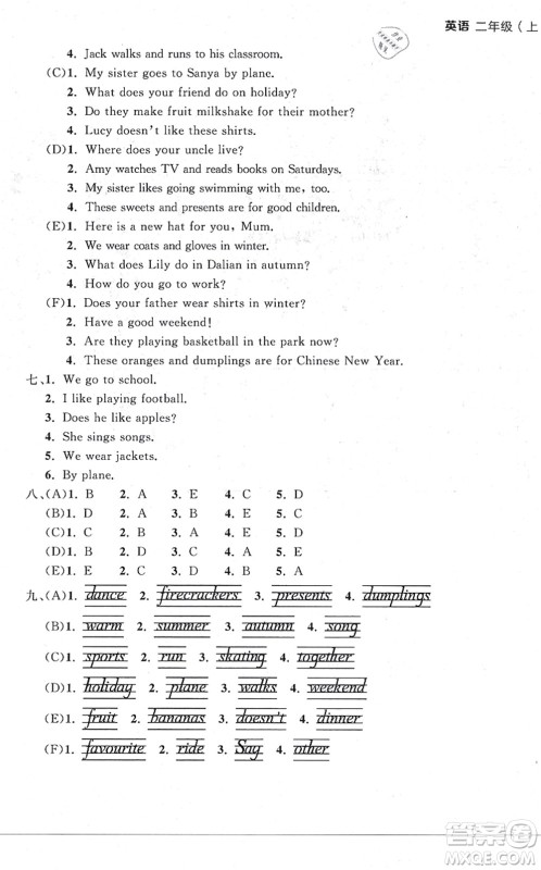 延边大学出版社2021点石成金金牌每课通二年级英语上册外研版大连专版答案