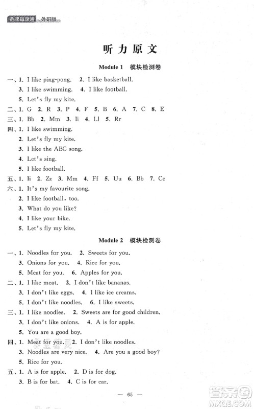 延边大学出版社2021点石成金金牌每课通二年级英语上册外研版大连专版答案