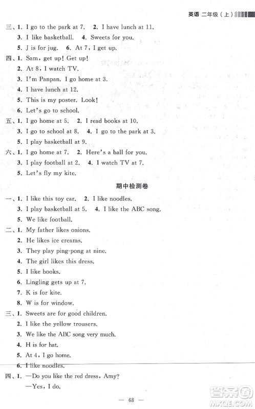 延边大学出版社2021点石成金金牌每课通二年级英语上册外研版大连专版答案