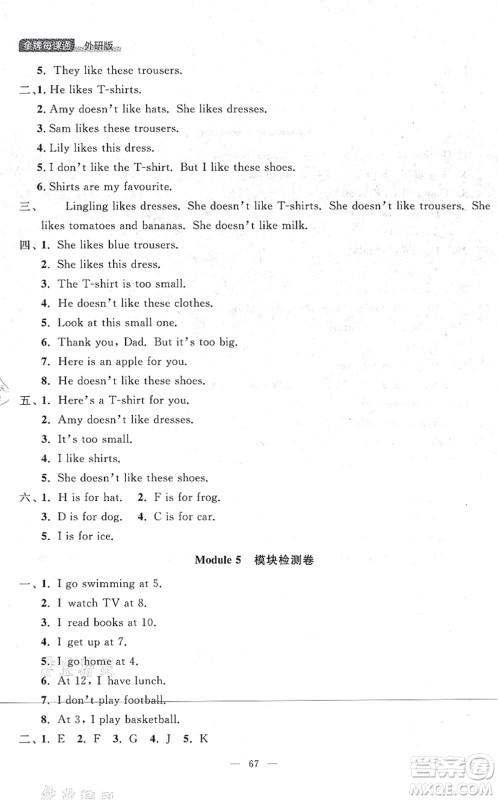 延边大学出版社2021点石成金金牌每课通二年级英语上册外研版大连专版答案
