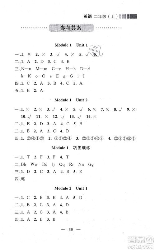 延边大学出版社2021点石成金金牌每课通二年级英语上册外研版大连专版答案
