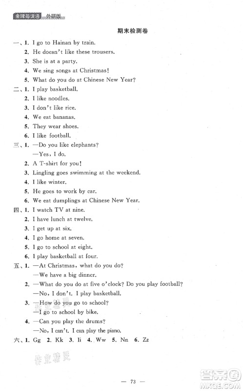 延边大学出版社2021点石成金金牌每课通二年级英语上册外研版大连专版答案