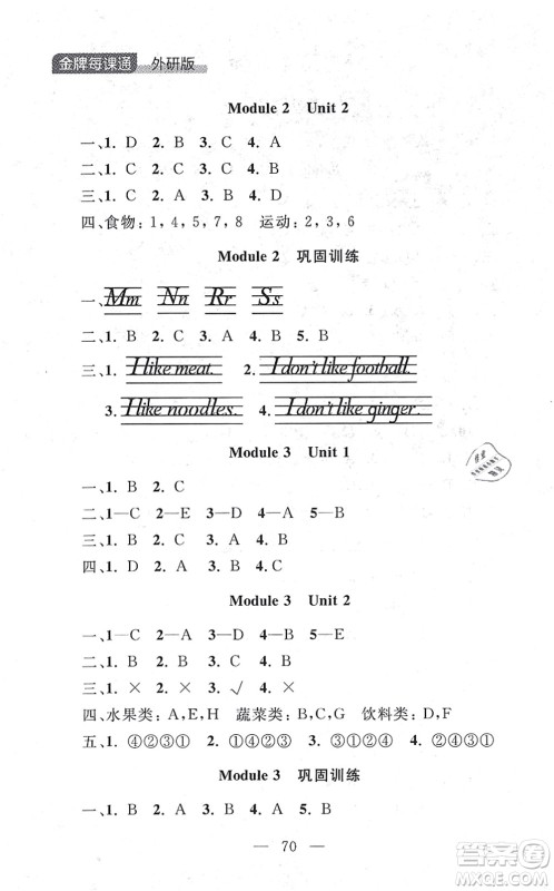 延边大学出版社2021点石成金金牌每课通二年级英语上册外研版大连专版答案