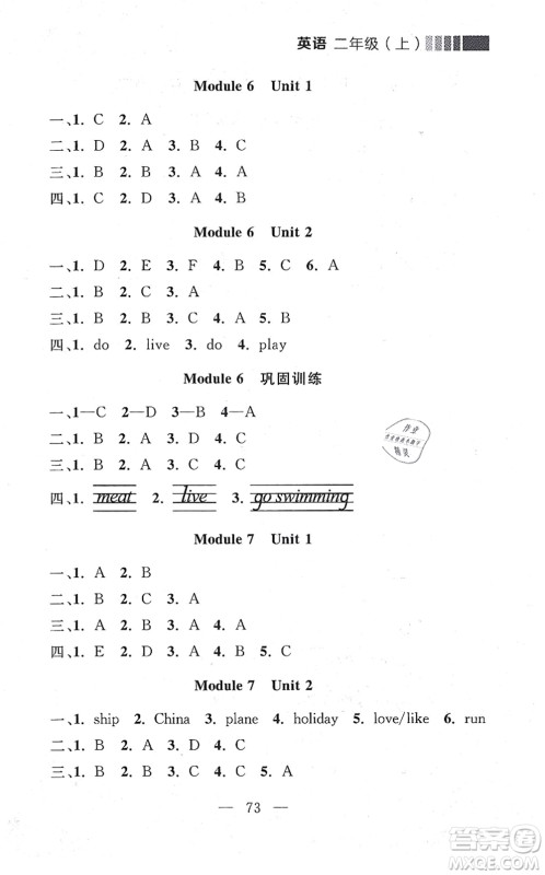 延边大学出版社2021点石成金金牌每课通二年级英语上册外研版大连专版答案