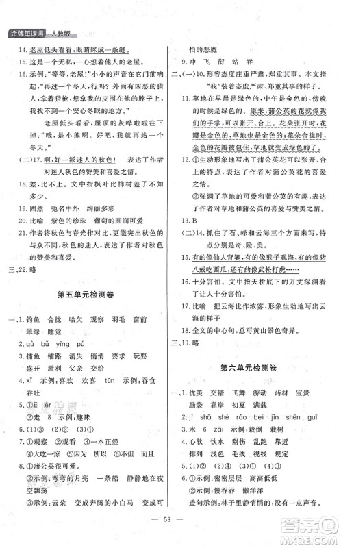 延边大学出版社2021点石成金金牌每课通三年级语文上册人教版大连专版答案 延边大学出版社2021点石成金金牌每课通三年级语文上册人教版大连专版答案