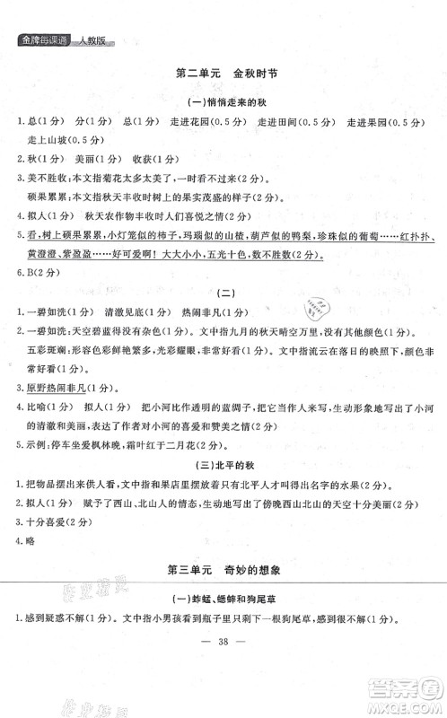 延边大学出版社2021点石成金金牌每课通三年级语文上册人教版大连专版答案 延边大学出版社2021点石成金金牌每课通三年级语文上册人教版大连专版答案