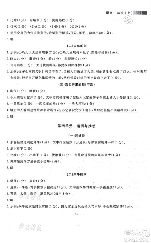 延边大学出版社2021点石成金金牌每课通三年级语文上册人教版大连专版答案 延边大学出版社2021点石成金金牌每课通三年级语文上册人教版大连专版答案