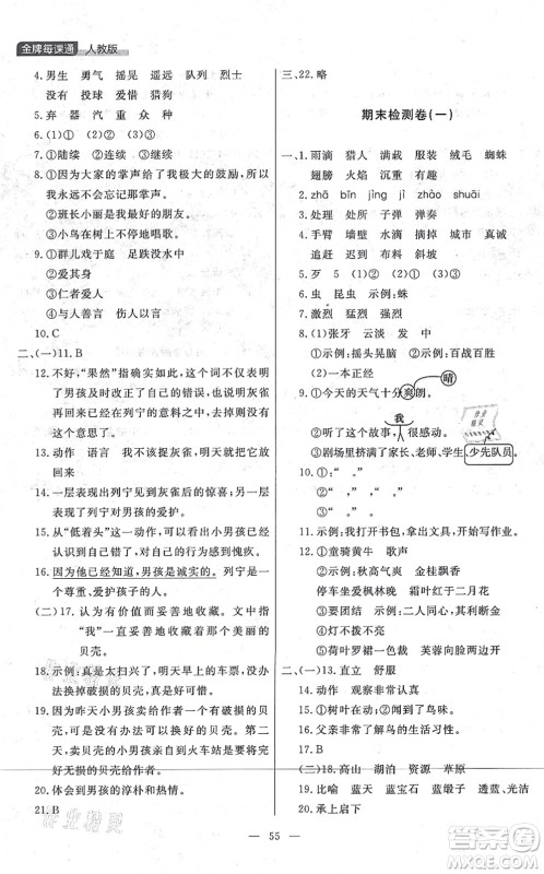 延边大学出版社2021点石成金金牌每课通三年级语文上册人教版大连专版答案 延边大学出版社2021点石成金金牌每课通三年级语文上册人教版大连专版答案