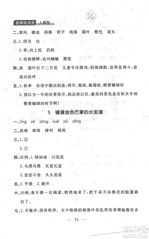 延边大学出版社2021点石成金金牌每课通三年级语文上册人教版大连专版答案 延边大学出版社2021点石成金金牌每课通三年级语文上册人教版大连专版答案