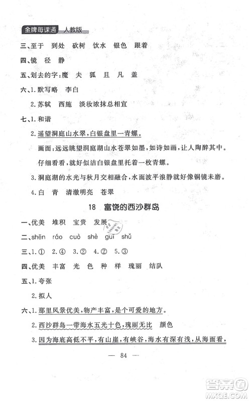 延边大学出版社2021点石成金金牌每课通三年级语文上册人教版大连专版答案 延边大学出版社2021点石成金金牌每课通三年级语文上册人教版大连专版答案