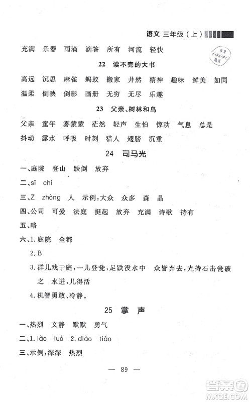 延边大学出版社2021点石成金金牌每课通三年级语文上册人教版大连专版答案 延边大学出版社2021点石成金金牌每课通三年级语文上册人教版大连专版答案