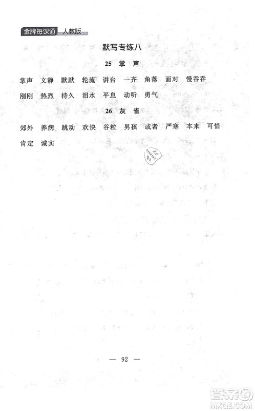 延边大学出版社2021点石成金金牌每课通三年级语文上册人教版大连专版答案 延边大学出版社2021点石成金金牌每课通三年级语文上册人教版大连专版答案