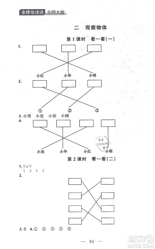 延边大学出版社2021点石成金金牌每课通三年级数学上册北师大版大连专版答案 延边大学出版社2021点石成金金牌每课通三年级数学上册北师大版大连专版答案