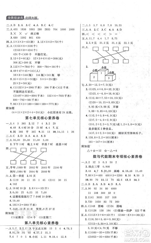 延边大学出版社2021点石成金金牌每课通三年级数学上册北师大版大连专版答案 延边大学出版社2021点石成金金牌每课通三年级数学上册北师大版大连专版答案