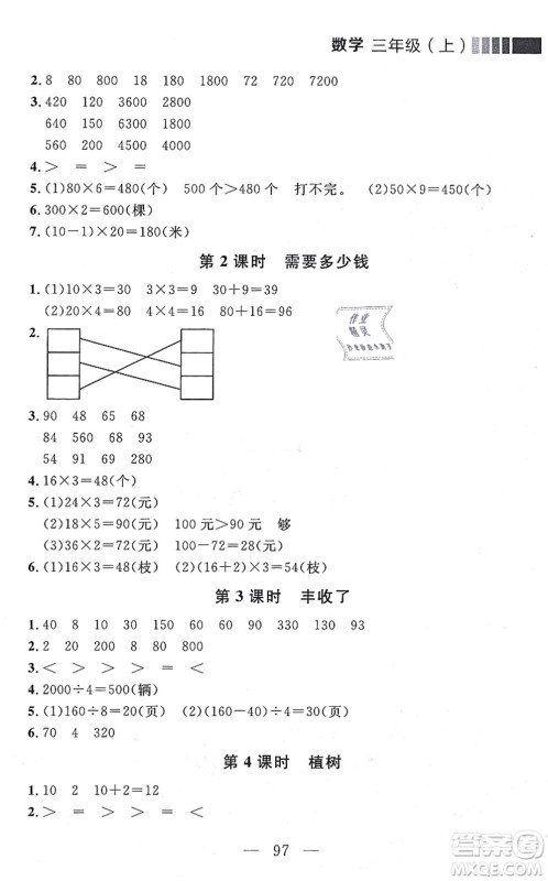 延边大学出版社2021点石成金金牌每课通三年级数学上册北师大版大连专版答案 延边大学出版社2021点石成金金牌每课通三年级数学上册北师大版大连专版答案
