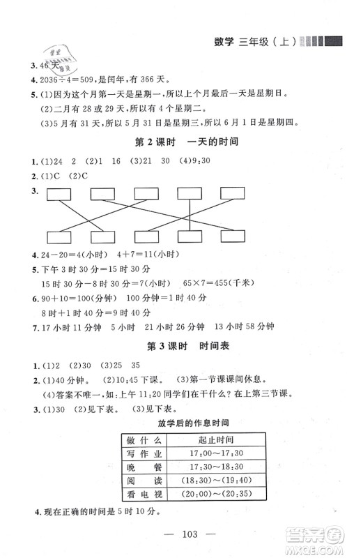 延边大学出版社2021点石成金金牌每课通三年级数学上册北师大版大连专版答案 延边大学出版社2021点石成金金牌每课通三年级数学上册北师大版大连专版答案