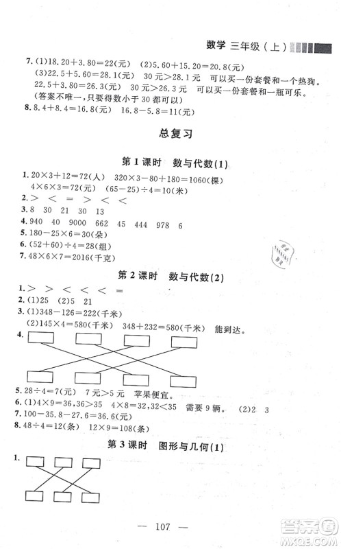 延边大学出版社2021点石成金金牌每课通三年级数学上册北师大版大连专版答案 延边大学出版社2021点石成金金牌每课通三年级数学上册北师大版大连专版答案