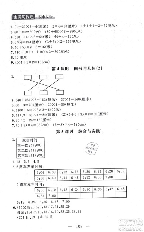 延边大学出版社2021点石成金金牌每课通三年级数学上册北师大版大连专版答案 延边大学出版社2021点石成金金牌每课通三年级数学上册北师大版大连专版答案