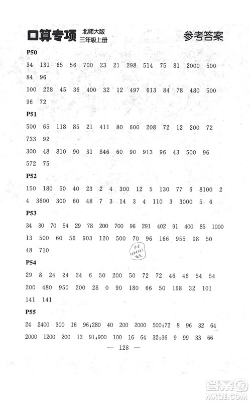 延边大学出版社2021点石成金金牌每课通三年级数学上册北师大版大连专版答案 延边大学出版社2021点石成金金牌每课通三年级数学上册北师大版大连专版答案