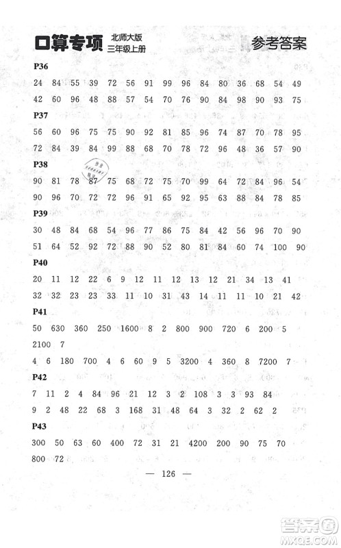 延边大学出版社2021点石成金金牌每课通三年级数学上册北师大版大连专版答案 延边大学出版社2021点石成金金牌每课通三年级数学上册北师大版大连专版答案