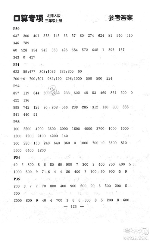 延边大学出版社2021点石成金金牌每课通三年级数学上册北师大版大连专版答案 延边大学出版社2021点石成金金牌每课通三年级数学上册北师大版大连专版答案