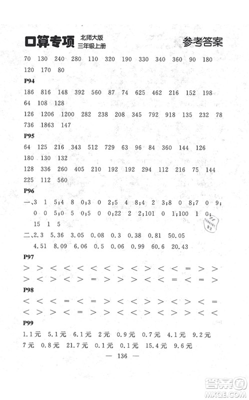 延边大学出版社2021点石成金金牌每课通三年级数学上册北师大版大连专版答案 延边大学出版社2021点石成金金牌每课通三年级数学上册北师大版大连专版答案
