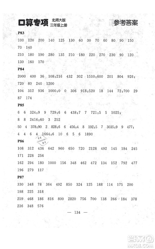 延边大学出版社2021点石成金金牌每课通三年级数学上册北师大版大连专版答案 延边大学出版社2021点石成金金牌每课通三年级数学上册北师大版大连专版答案