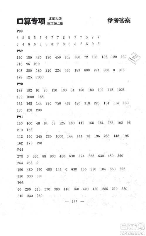 延边大学出版社2021点石成金金牌每课通三年级数学上册北师大版大连专版答案 延边大学出版社2021点石成金金牌每课通三年级数学上册北师大版大连专版答案