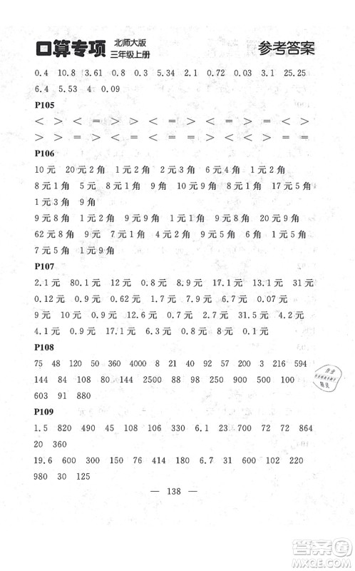 延边大学出版社2021点石成金金牌每课通三年级数学上册北师大版大连专版答案 延边大学出版社2021点石成金金牌每课通三年级数学上册北师大版大连专版答案